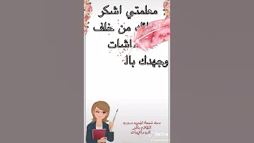 قصيده عن المعلمه 