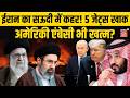 Iran का Saudi Arabia पर बड़ा हमला! 5 जेट्स तबाह, American Embassy पर भी खतरा? | Trump |Khamenei|N18G
