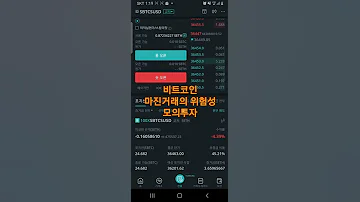 Shorts 비트코인 모의투자 구독필수