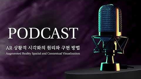 AR 상황적 시각화의 원리와 구현 | Augmented Reality Spatial and Contextual Visualization