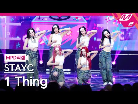 [MPD직캠] 스테이씨 직캠 4K '1 Thing' (STAYC FanCam)-썸네일