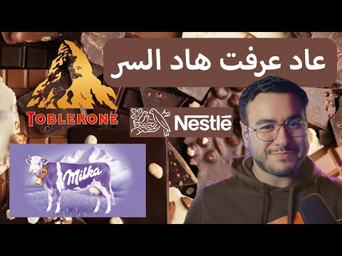 سر تسويق الشوكولاتة 