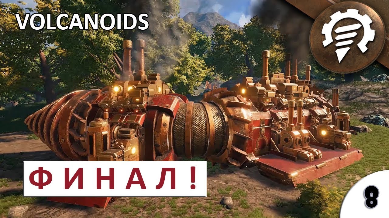 Volcanoids гайд