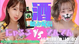 コラボライブ配信中!