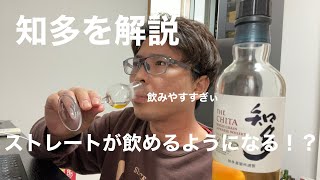 【ウイスキー】サントリー知多を解説！価格高いけど買い？