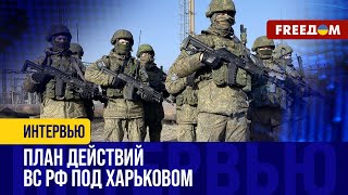 Харьковский ФРОНТ: армия РФ отложила НАСТУПЛЕНИЕ на потом?