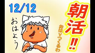 【 #おはよう 】絵を描いて、おはようVtuberを投稿しよう 12/12【 #朝活 】