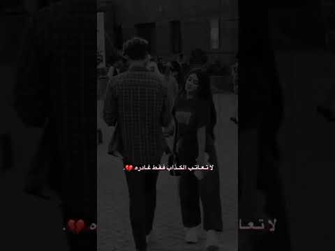 اي والله لاتعاتبو لان حتى ما بيستاهل 