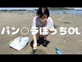 初めて潮干狩りをしてみたら貝が怖かった...