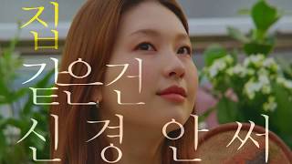 [어디에 살든, 나답게 살자] -TVC(15s)-옥탑방 편 screenshot 1