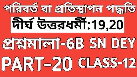 #20, METHOD OF SUBSTITUTION INTEGRATION CLASS 12 IN BENGALI|SN DEY|EX-6B
