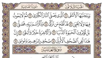 سورة الأعلى ،، مكررة ٣٠ مرة ،، الشيخ سعود الشريم