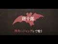 「ほおずきの唄」・李礼仙(唐十郎)