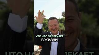 Что нас отвлекает в жизни.#сознание #саморазвитие #самартсаммасати #духовность #осознанность