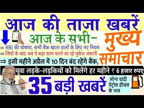 Today's Breaking News aaj ke mukhy smaacaar bdd'ii khbreN PM Modi Petrol, RBI, Bank, LPG news 1 Today's Breaking News aaj ke mukhy smaacaar bdd'ii khbreN PM Modi Petrol, RBI, Bank, LPG news thumbnail