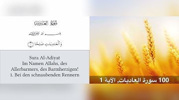 سوره العاديات مترجمه باللغه الالمانيه     __Sura Al-Adiyat mit Deutschen
