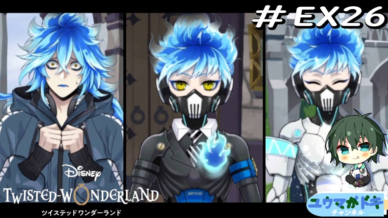 EX26 イグニハイドの二人の日常を見る（制服編）【 #ツイステ