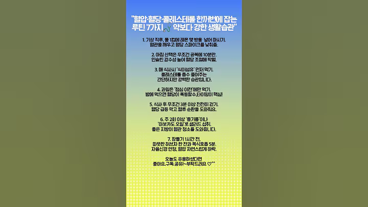 “혈압·혈당·콜레스테롤 한꺼번에 잡는 루틴 7가지🩺 약보다 강한 생활습관”