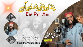 Pindi Pai Wendi Ahan | Sultani Dholi | Tappay Mahiye | Eid Pai Andi | Eid Song screenshot 1
