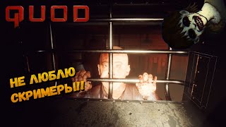 НЕ ЛЮБЛЮ СКРИМЕРЫ!! ТЮРЬМА 30-X!! ► QUOD: EPISODE 1 ◉ ПЕРВЫЙ ВЗГЛЯД - ЧАСТЬ 2