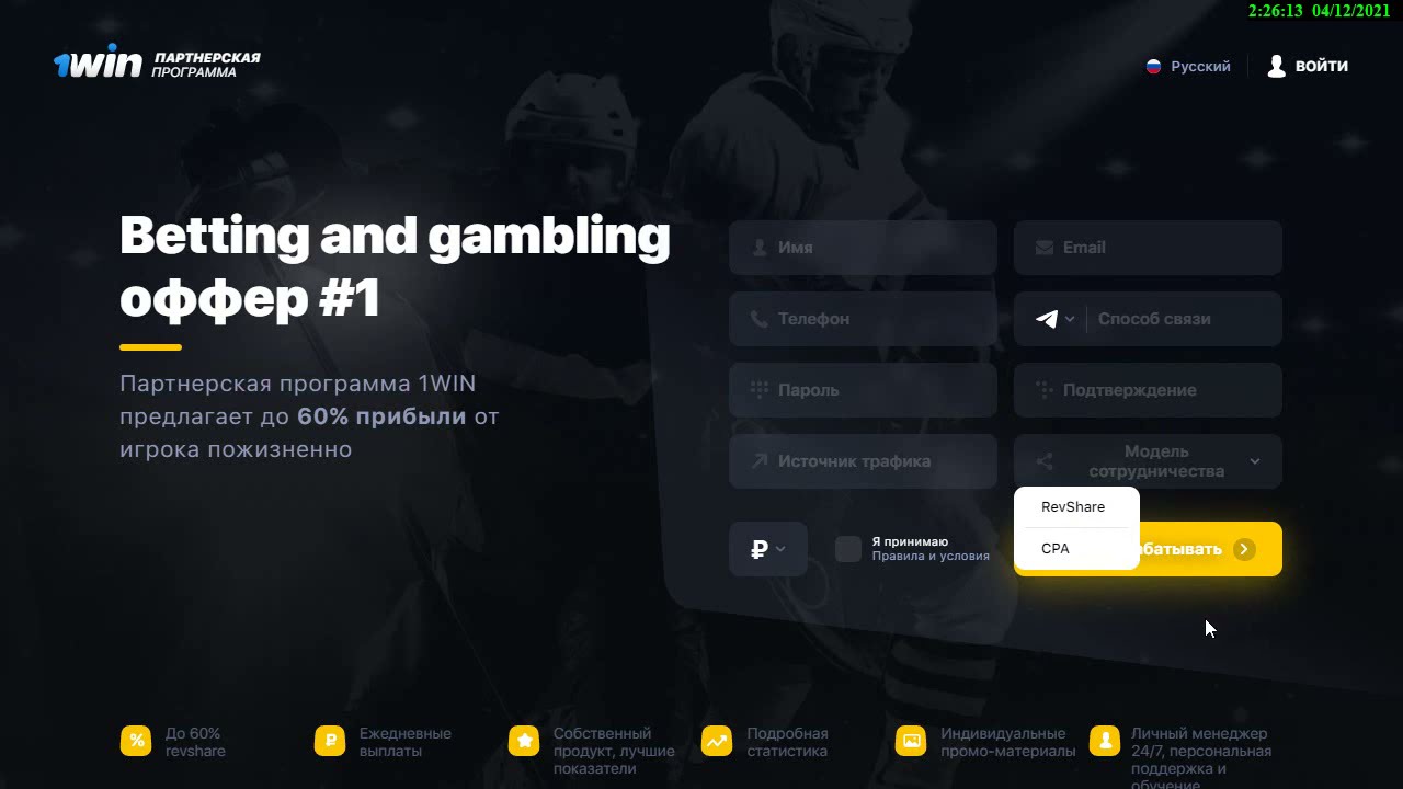 Партнёрская программа 1WIN. Обзор партнёрки. Пример работы