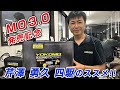 芹澤勇久 四駆のススメ!! ヨコモMO3.0発売記念