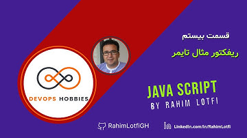 قسمت 20 : ریفکتور کد مثال timer