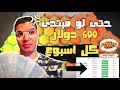 الربح من الانترنت 600 دولار كل اسبوع حتى لو مبتدئ تعلم كيف ربح المال👇