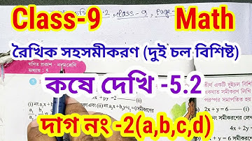 Class-9 math kose dekhi 5.2 roikhik sohosomikoron//chapter 5//WBBSE