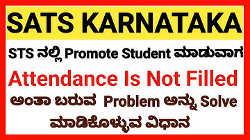 SATS ನಲ್ಲಿ STUDENTS PROMOTION ಮಾಡುವಾಗ "ATTENDANCE IS NOT FILLED" - PROBLEM SOLVE ಮಾಡಿಕೊಳ್ಳುವ ವಿಧಾನ