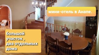 #доманапа #бизнес #отель
