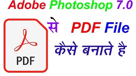 How to Create PDF File with Photoshop 7.0 |Adobe Photoshop 7.0 se PDF File kaise banate hai |