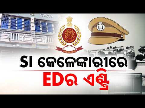 ED Raids Multiple Locations in Odisha Over SI Recruitment Question Paper Leak Scam | Argus News