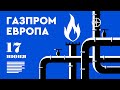 Газпром: история, перспективы, Миллер | Макрон и Шольц в Киеве | Игорь Денисов о войне | Оспа и чума