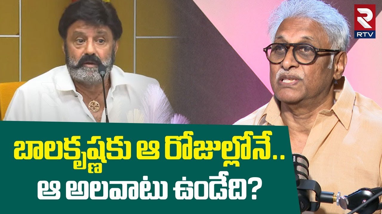 బాలకృష్ణకు ఆ రోజుల్లోనే.. | Daggubati Venkateswara Rao Says Unknown Facts About Balakrishna | RTV