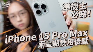 用家：Apple快點更新吧！ 分享我遇到的發熱狀況＋必要的Setting！Action button｜鏡頭設定｜線材使用｜iPhone 15 pro max｜繁中字幕｜廣東話【Karenly: 】