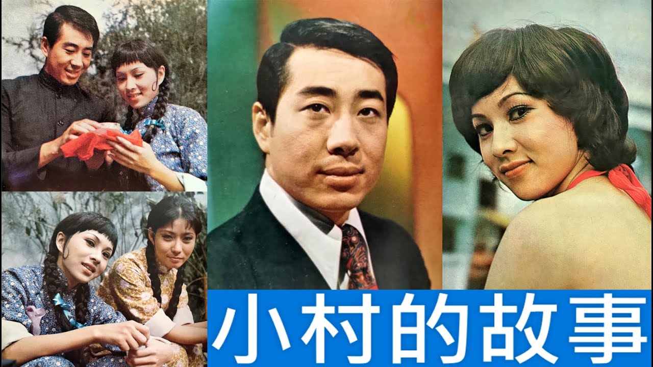 海誓山盟別忘記(鄒森.夏台鳳合演合唱)--60年台視花月良宵歌劇小村的故事插曲 - YouTube