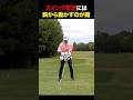 スイングは胸の動きが要! #golf