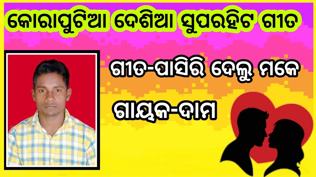 ପାସରି ଦେଲୁ ମକେ |Pasoridelu moke koraputia desia superhit song 2022 by damo Nana By Desia Masti