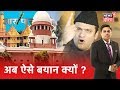 Ayodhya मामले में फिर से क्यों भड़काई जा रही सियासी चिंगारी ? Aar Paar | Amish Devgan |