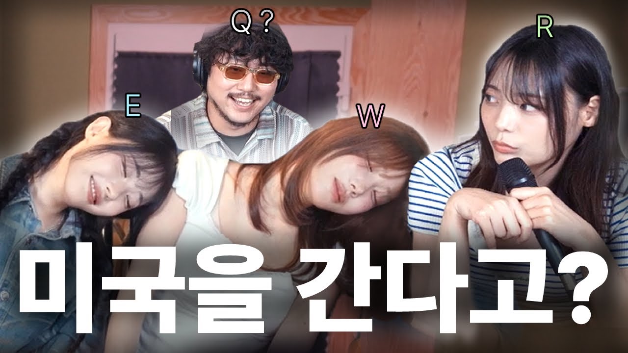 북미 투어를 앞두고 다시 놀러온 Q?WER