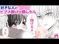 【恋愛漫画】消えない傷を残してほしい♡ 好きな人に、ピアス開けを頼んだらドキドキ展開に…!?///【僕のこと推してよ・4巻14話フル】【青春・男装・アイドル】りぼんチャンネル