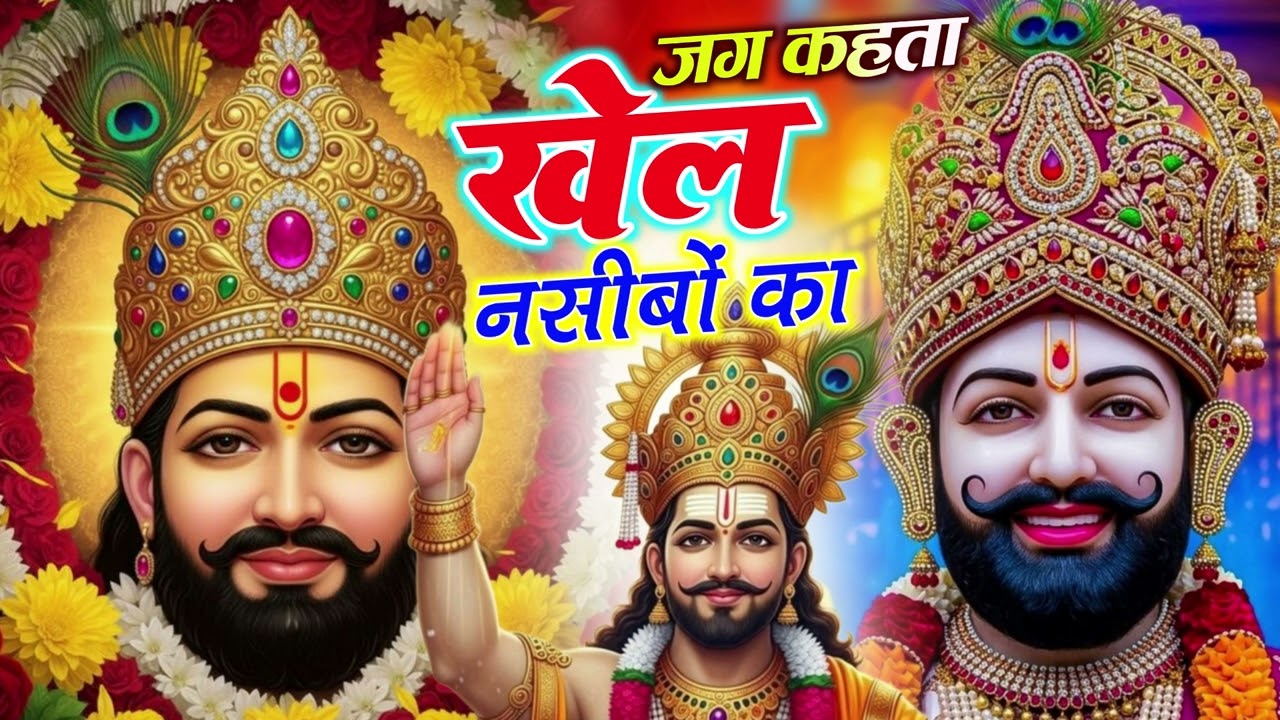 New Bhajan 2024 | मैने सुना तू यार गरीबो का 