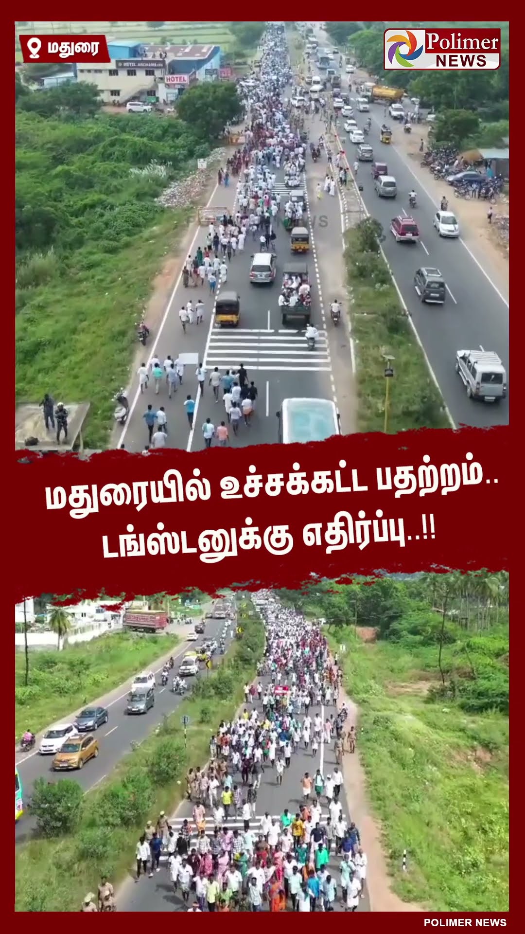 சினிமா காட்சிகளை மிஞ்சிய ரியல் சம்பவம்..மதுரையில் உச்சக்கட்ட பதற்றம்..#shorts