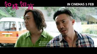 『如珠如宝 A LIFETIME TREASURE』|| 全马贺岁上映！