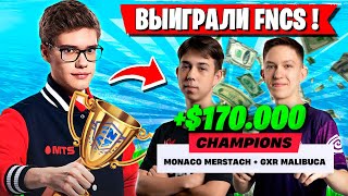 видео: TOOSE ПОЗДРАВЛЯЕТ РЕБЯТ С ПОБЕДОЙ НА ТУРНИРЕ FNCS ФОРТНАЙТ.MALIBUCA MERSTACH ФИНАЛИСТЫ ФНКС FORTNITE картинка: TOOSE ПОЗДРАВЛЯЕТ РЕБЯТ С ПОБЕДОЙ НА ТУРНИРЕ FNCS ФОРТНАЙТ.MALIBUCA MERSTACH ФИНАЛИСТЫ ФНКС FORTNITE