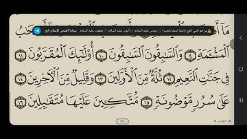 سورة الواقعة بصوت الشيخ إياد أحمد سيد