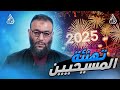 وليد إسماعيل 912 رأي الدافع في تهنئة المسيحيين بأعيادهم وليد إسماعيل