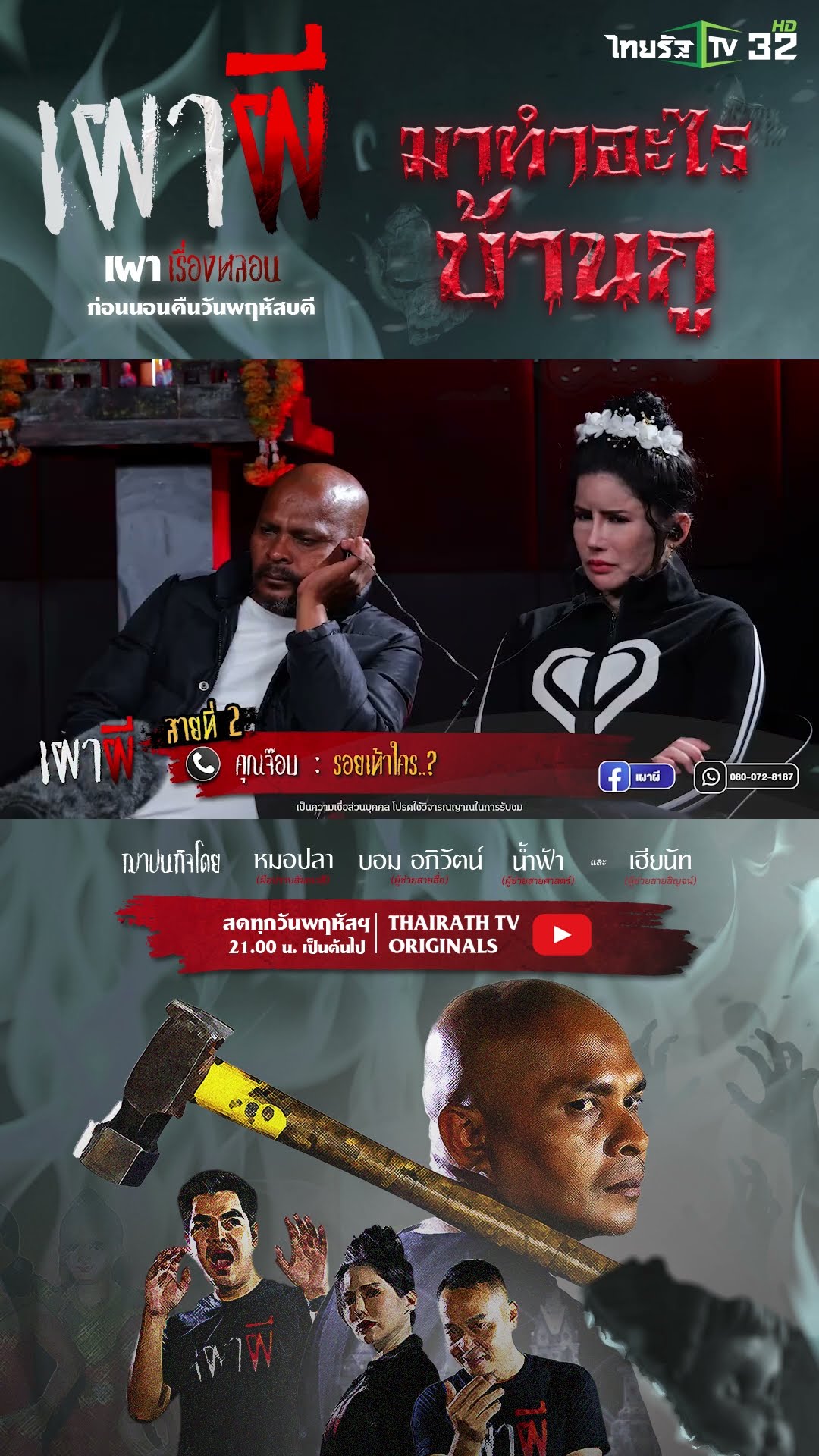 รอยเท้าใคร...? | คุณจ๊อบ | ThairathTV