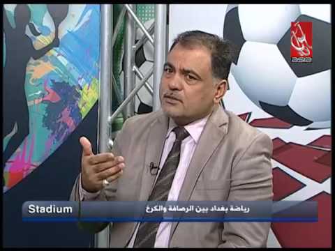 قناة آسيا ستاديوم مع الكابتن عدنان القريشي رئيس المجلس البلدي في الحرية